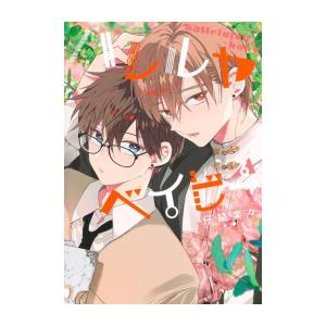 [新品]ハレルヤベイビー (1-6巻 最新刊) 全巻セット