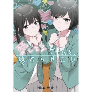 新品 / 地雷なんですか? 地原さん (1-7巻 最新刊) 全巻セット