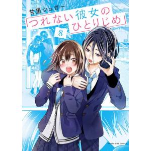 新品 / 山田くんとLv999の恋をする (1-10巻 最新刊) 全巻セット