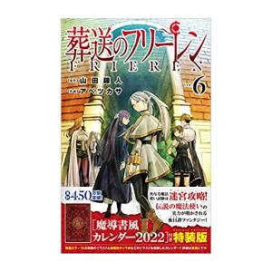 新品 / 葬送のフリーレン (1-15巻 最新刊)[12-15巻特装版セット] 全巻