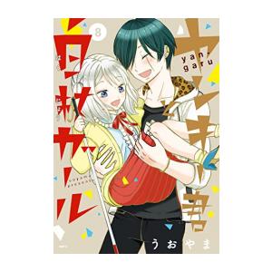 [新品]ヤンキー君と白杖ガール (1-8巻 全巻) 全巻セット