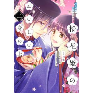 平安絵巻 本 雑誌 コミック の商品一覧 通販 Yahoo ショッピング