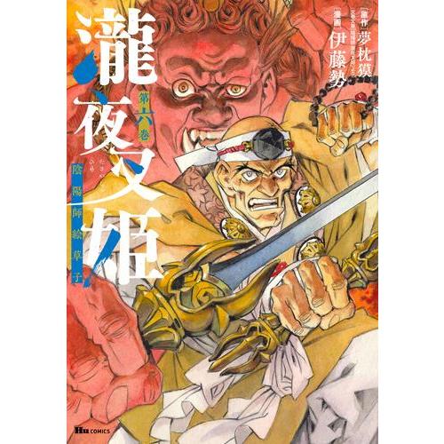 [新品]瀧夜叉姫 陰陽師絵草子 (1-5巻 最新刊) 全巻セット