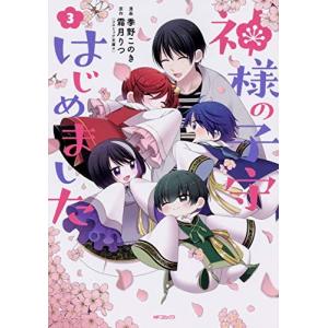 神様はじめました 漫画 全巻の商品一覧 通販 Yahoo ショッピング