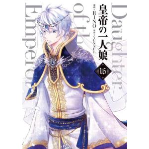 33 割引最上の品質な 新品 皇帝の一人娘 1 11巻 最新刊 全巻セット コミック アニメ 本 雑誌 コミック Baltic Jewelry Com