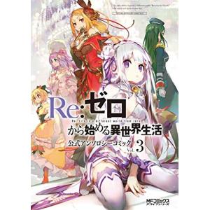 リゼロ コミック 出版社 本 雑誌 コミック の商品一覧 通販 Yahoo ショッピング