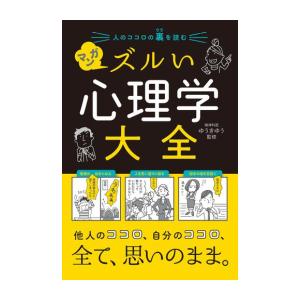 新品 / マンガ 心理学大全シリーズ (全2冊) 全巻セット