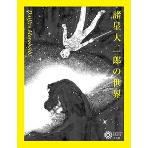 新品 / 諸星大二郎劇場 (1-6巻 最新刊) 全巻セット : 漫画全巻ドット