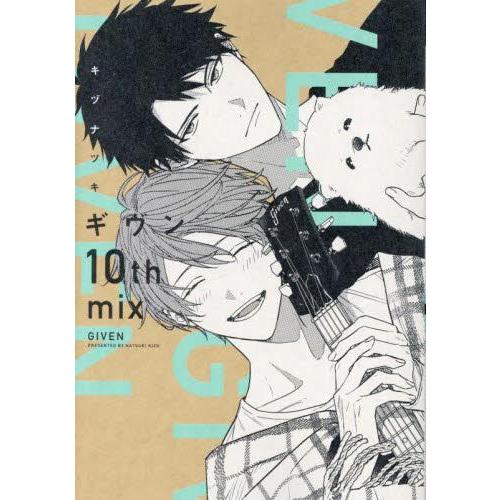 12月中旬より発送予定 / 新品 / 特典あり / ギヴン -given- (全10冊)[イラストブ...
