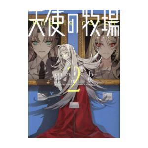 新品 / match作品集 (1-2巻 最新刊) 全巻セット