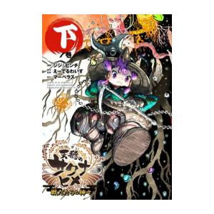 新品 / 特典あり ちるらん 新撰組鎮魂歌 (1-36巻 全巻)[橋本エイジ先生