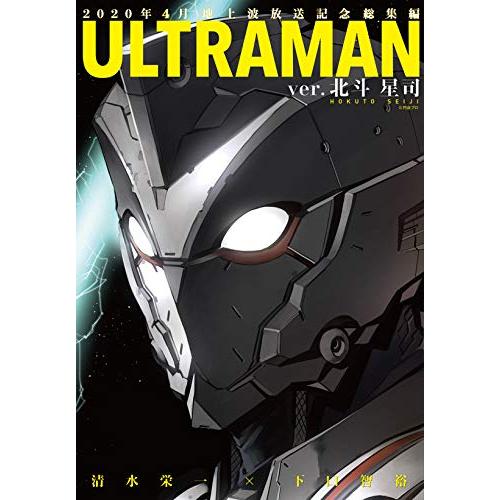 [新品]ウルトラマン ULTRAMAN ver.北斗星司 (1巻 全巻)