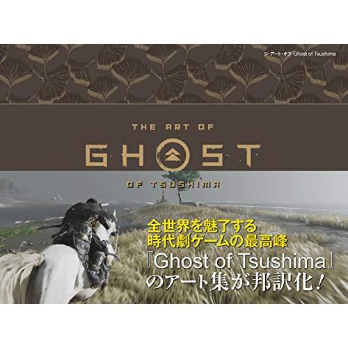 [新品]ジ・アート・オブ Ghost of Tsushima