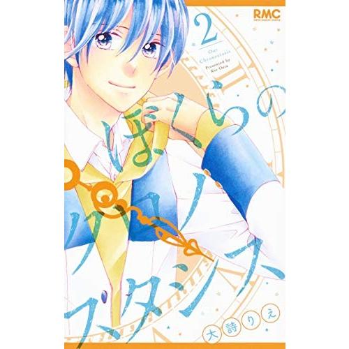 新品 / ぼくらのクロノスタシス(1-2巻 全巻) 全巻セット