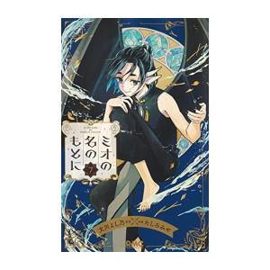 2月上旬より発送予定 / 新品 不滅のあなたへ (1-25巻 最新刊) 全巻