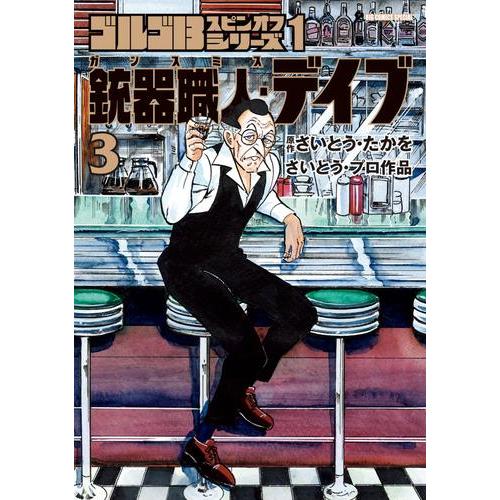 9月上旬より発送予定 / 新品 / ゴルゴ13 スピンオフシリーズ (全5冊) 全巻セット / 入荷...