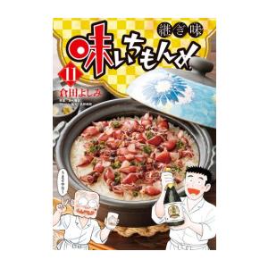 [新品]味いちもんめ 継ぎ味 (1-11巻 最新刊) 全巻セット