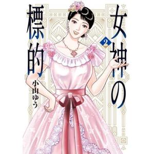 [新品]女神の標的 (1巻 最新刊)｜mangazenkan