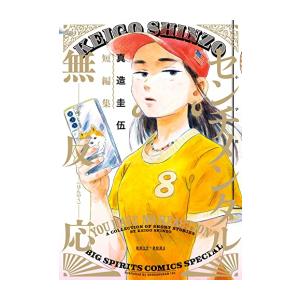 新品 / スーパーラヴァーズ SUPER LOVERS (1-20巻 最新刊) 全巻セット