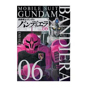 [新品]機動戦士ガンダム バンディエラ (1-6巻 全巻) 全巻セット