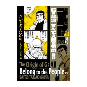 [新品]ゴルゴ13 スペシャルエディション (1-5巻 最新刊) 全巻セット