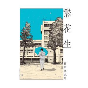 新品 / 生徒会にも穴はある! (1-12巻 最新刊) 全巻セット : 漫画全巻