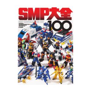 [新品]SMP大全100