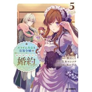 新品 / [マケイン]負けヒロインが多すぎる!@comic (1-5巻 全巻) 全巻