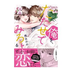 新品 / 俺を、たたせてみろよ (1-6巻 全巻) 全巻セット