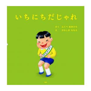新品 / いちにちシリーズ (全11冊) 全巻セット