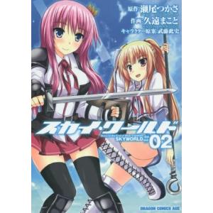 新品 / 俺の現実は恋愛ゲーム?? 〜かと思ったら命がけのゲームだった