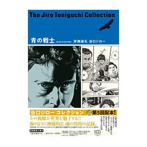 谷口ジロウ コレクション 全巻セット② 谷口ジロウ コレクション 全巻セット②