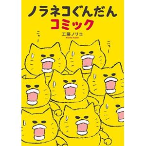 新品 / 特典あり ノラネコぐんだんシリーズ (全7冊)[3連アクリル
