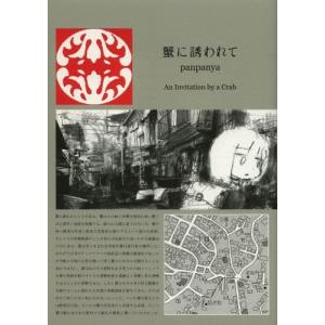 新品 / panpanya 楽園コミックセット (全10冊) 全巻セット : 漫画全巻