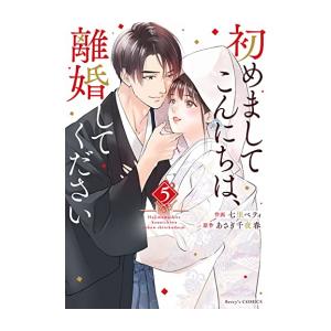 新品 / 甘神さんちの縁結び (1-22巻 全巻) 全巻セット : 漫画全巻