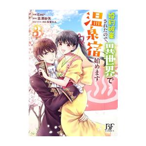 新品 / とんでもスキルで異世界放浪メシ スイの大冒険 (1-8巻 最新刊