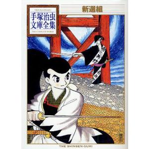 新品 / じゃりン子チエ 番外篇 どらン猫小鉄奮戦記 (1巻 全巻) : 漫画