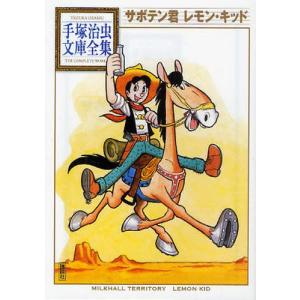 講談社（kodansha） 新品 / 白いパイロット -手塚治虫文庫全集- (全1巻