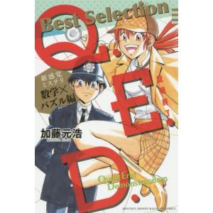 Q E D Selection コミック アニメ本 の商品一覧 本 雑誌 コミック 通販 Yahoo ショッピング