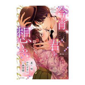新品 / ライトノベル 魔導具師ダリヤはうつむかない 〜今日から自由な