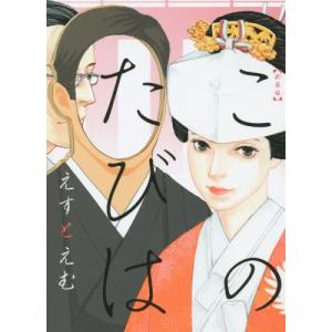 新品 / 日に流れて橋に行く (1-12巻 最新刊) 全巻セット : 漫画全巻