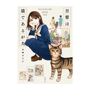 吾輩は猫である 作者