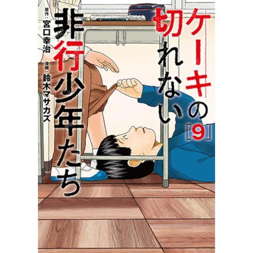 [6月中旬より発送予定][新品]ケーキの切れない非行少年たち (1-8巻 最新刊) 全巻セット [入...