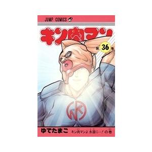 [新品]キン肉マン [復刻版] (1-36巻) 全巻セット｜mangazenkan