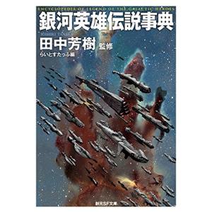銀河英雄伝説☆(全15巻BOXセット)☆ Amazon.co.jp: 銀河英雄伝説全15巻BOXセット (創元SF文庫