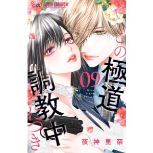 新品]茉莉花官吏伝 〜後宮女官、気まぐれ皇帝に見初められ〜 (1