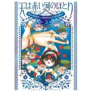 送料無料 天は赤い河のほとり 全28巻 篠原千絵 中古コミック 漫画
