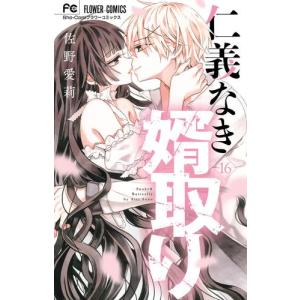 新品 仁義なき婿取り 1 7巻 最新刊 全巻セット 漫画全巻ドットコムpaypayモール店 通販 Paypayモール