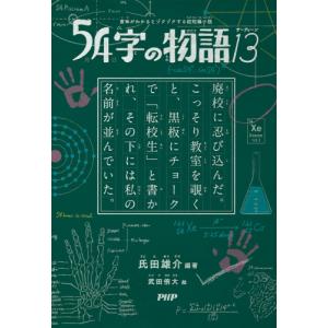 54字の物語 ZOO / 氏田 雄介 著 : 京都 大垣書店オンライン