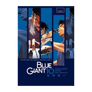 [新品][全巻収納ダンボール本棚付]ブルージャイアント BLUE GIANT (1-10巻 全巻) ...